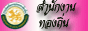 �ӹѡ�ҹ��ͧ��蹨ѧ�������